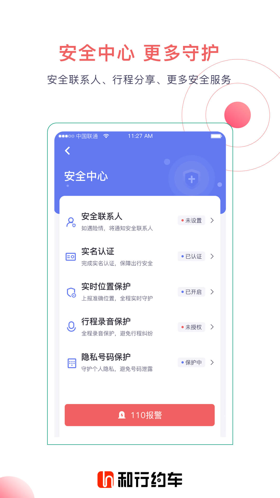 和行约车v4.1.2截图2