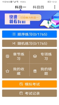 驾考驾照神器应用截图1