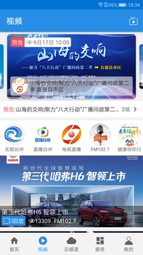 无限台州应用截图2