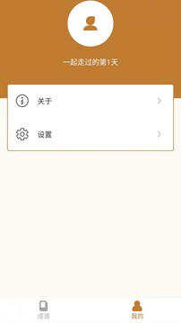 畅快猜成语应用截图2