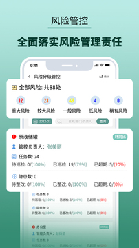 双重预防管家应用截图4