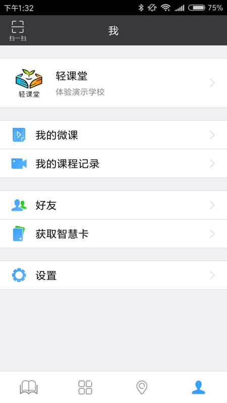 轻课堂v3.4.2截图1