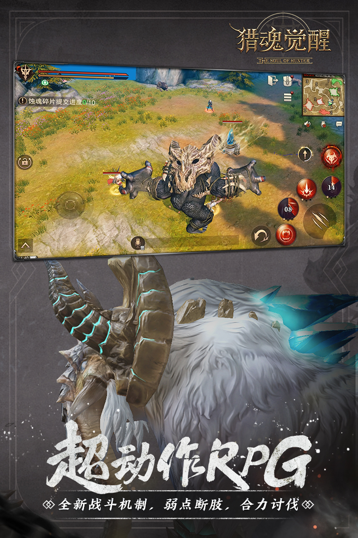 獵魂覺醒截圖預覽