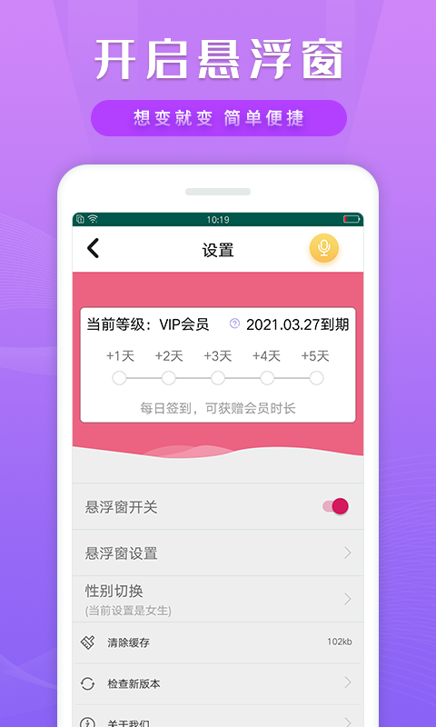 魔幻變聲器截圖預覽