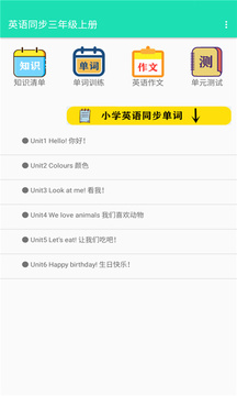 英语同步三年级上册应用截图1