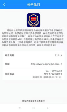 電子證件截圖