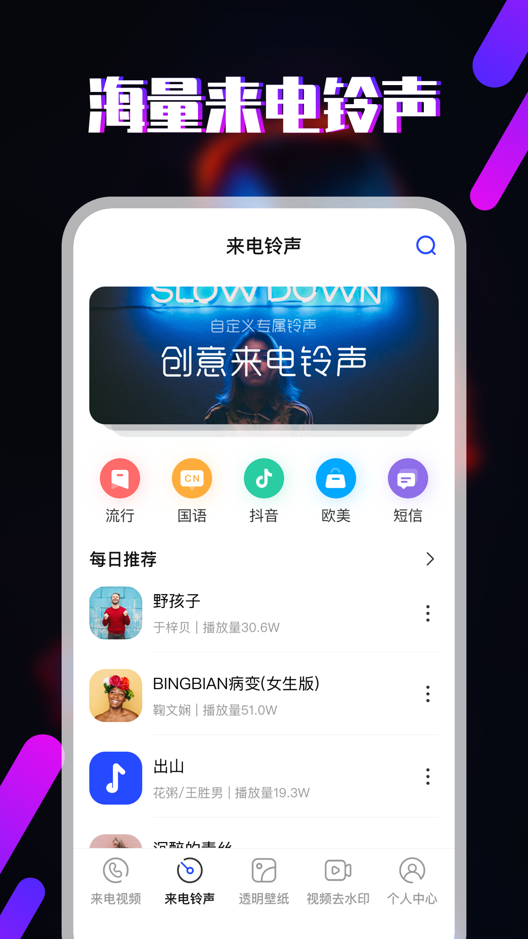 铃声v5.5.3截图3