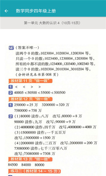 数学同步四年级上册应用截图4