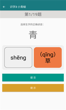 语文同步一年级下册应用截图3