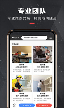 拉風(fēng)快修截圖