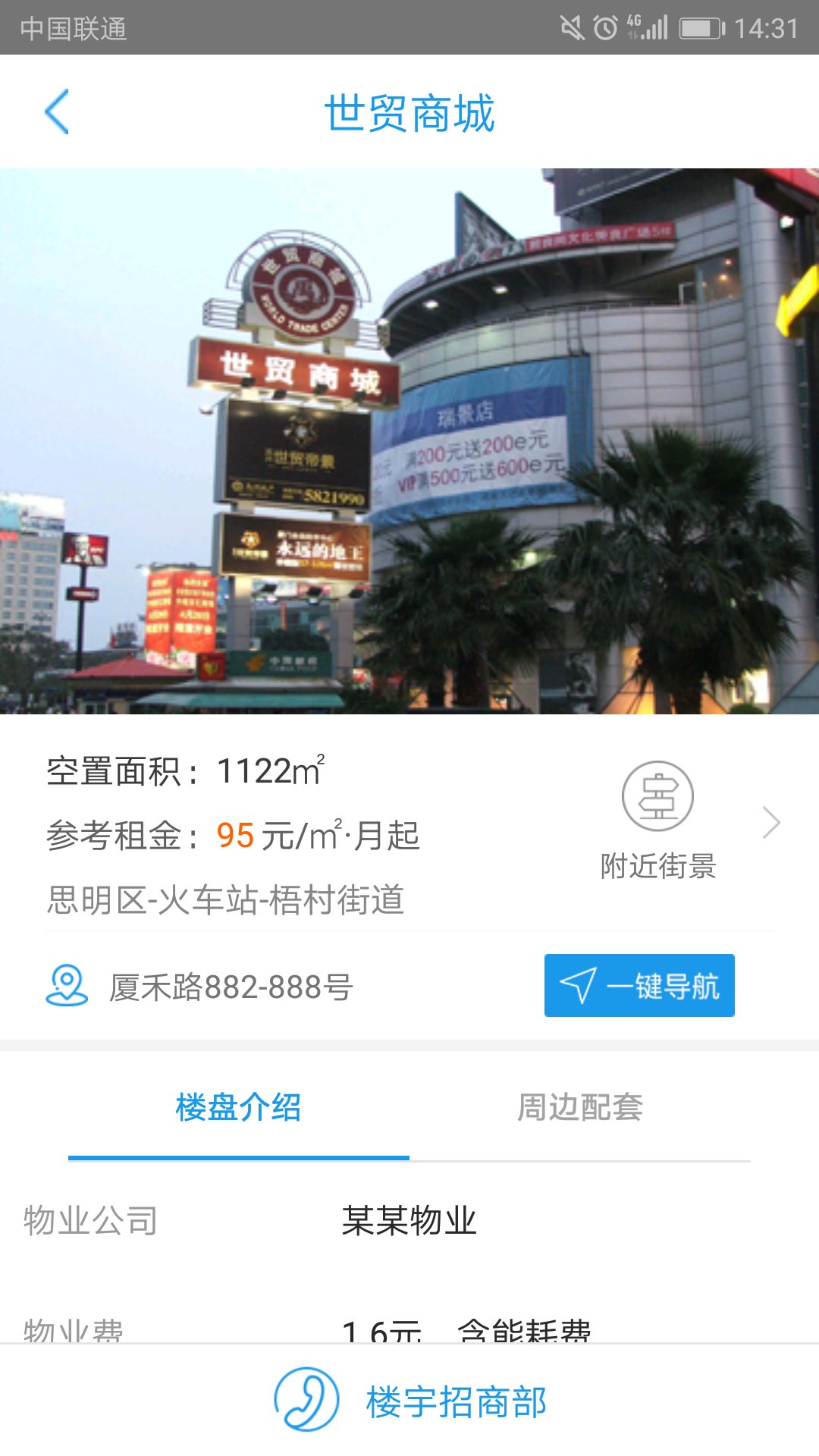 思明楼宇经济截图3