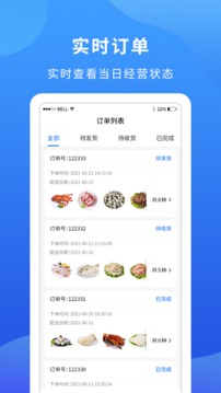掌厨商家应用截图1