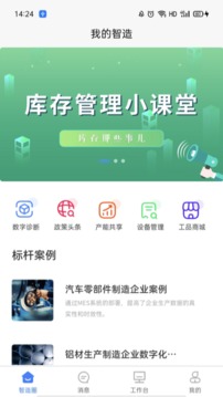 我的智造应用截图1