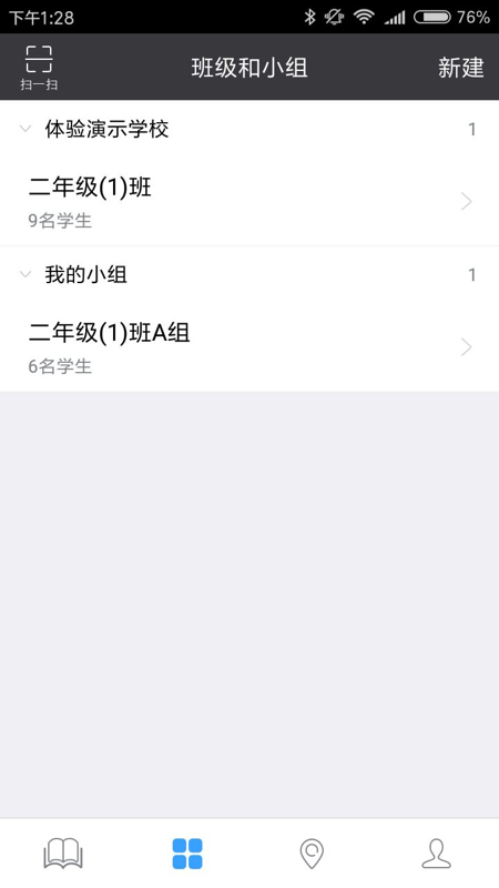 轻课堂v3.4.2截图3