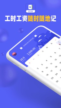 小时工记加班应用截图1
