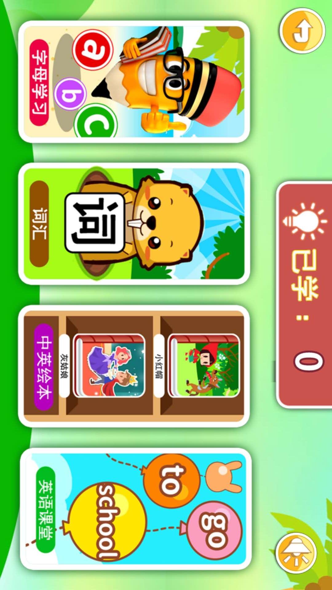 寶寶英語啟蒙截圖預(yù)覽