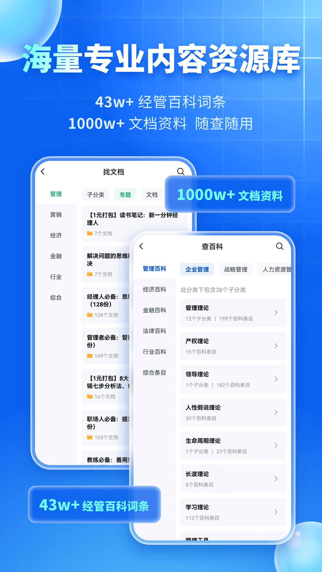 MBA智库v7.0.5截图1