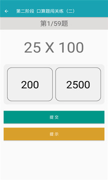 数学同步四年级上册应用截图2
