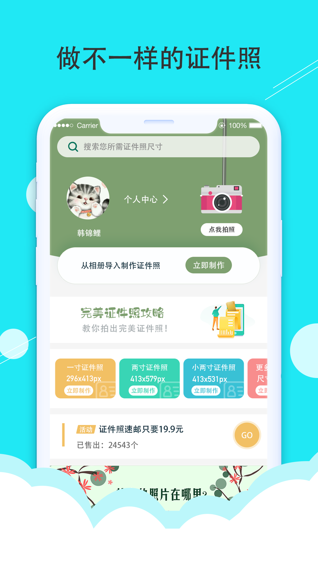 至美证件照v4.2.0截图5