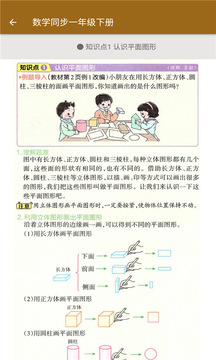 数学同步一年级下册应用截图4