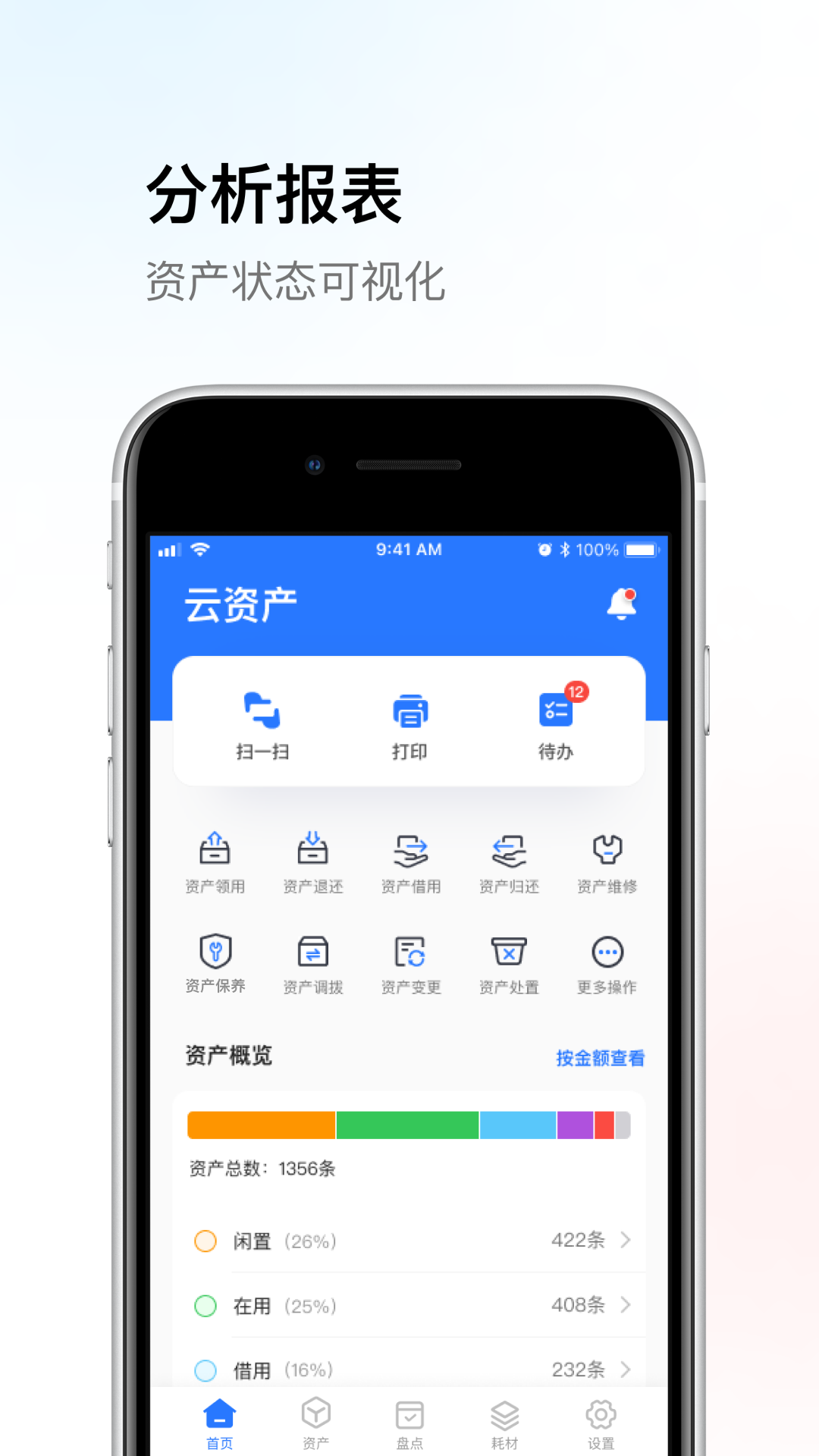 精臣云资产v2.6.4截图1