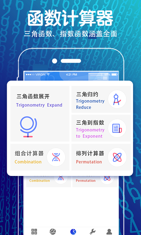 科学计算器v4.2.5截图3