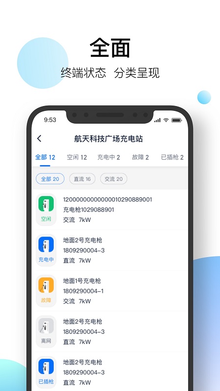 星络场站宝v1.7.5截图1