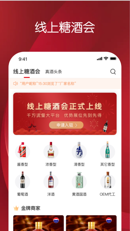 真酒网截图4