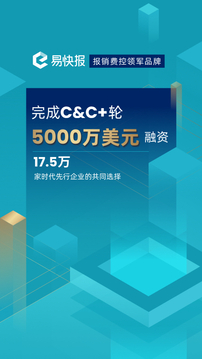 易快報截圖