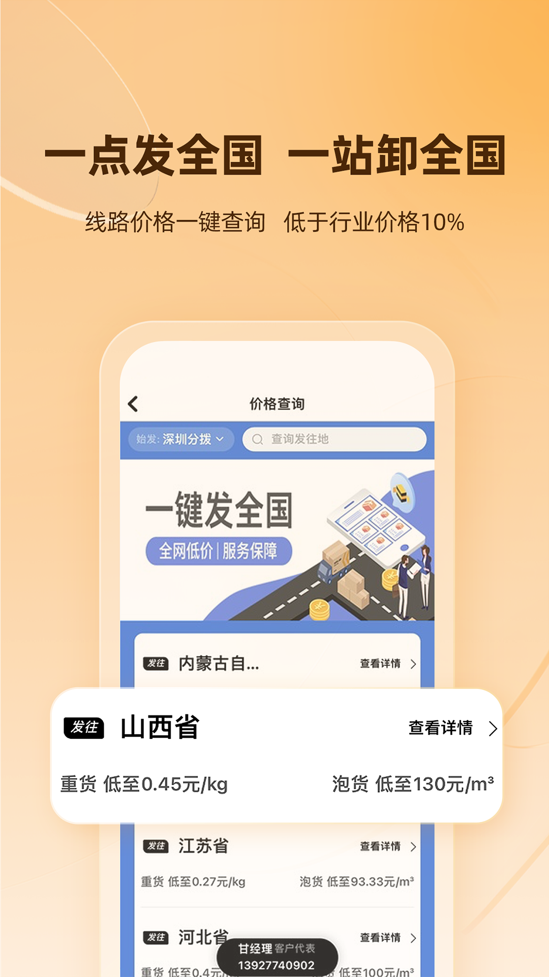 蜂羽货主v3.0.25截图5