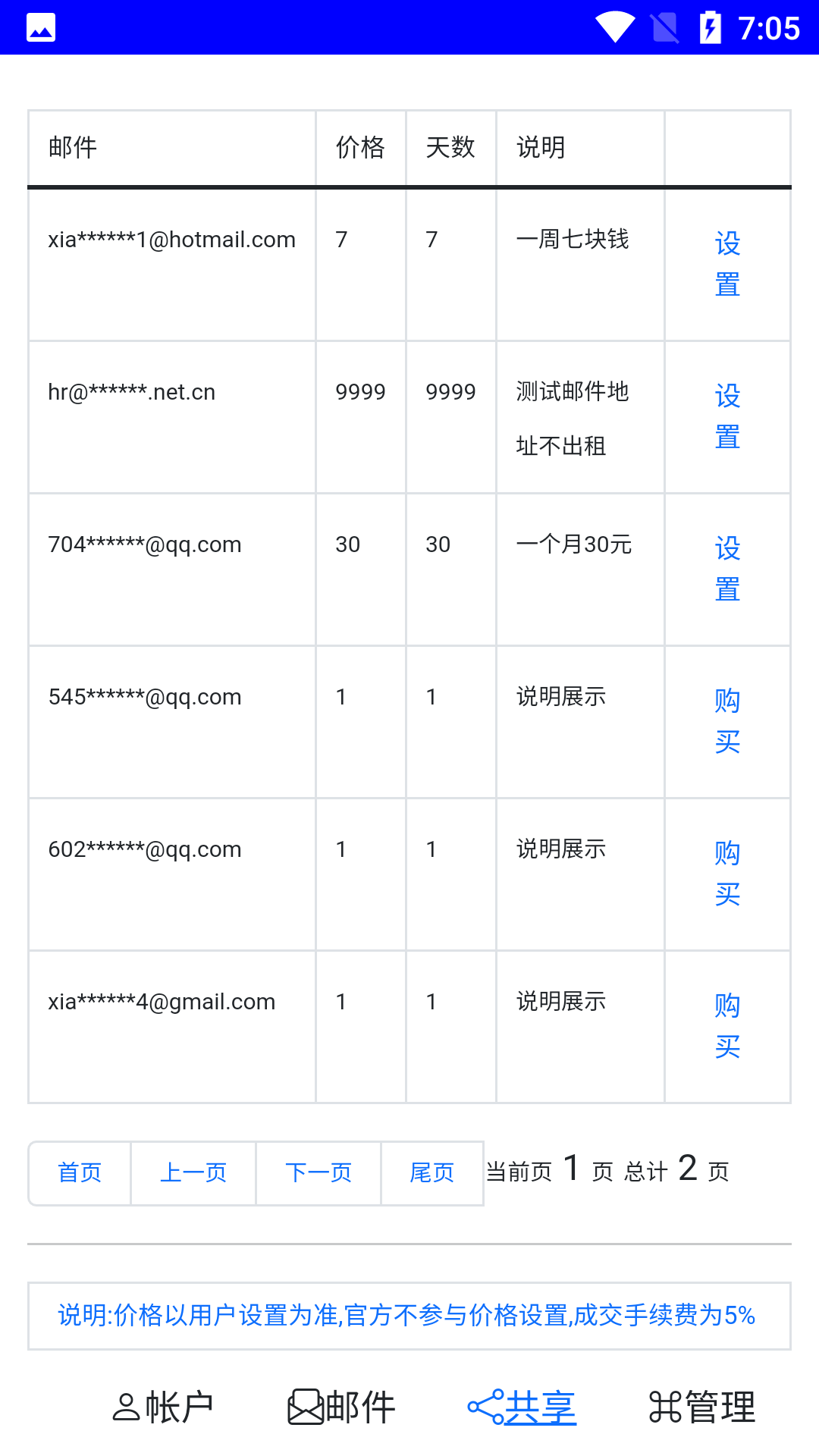 JWMailv1.0截图2