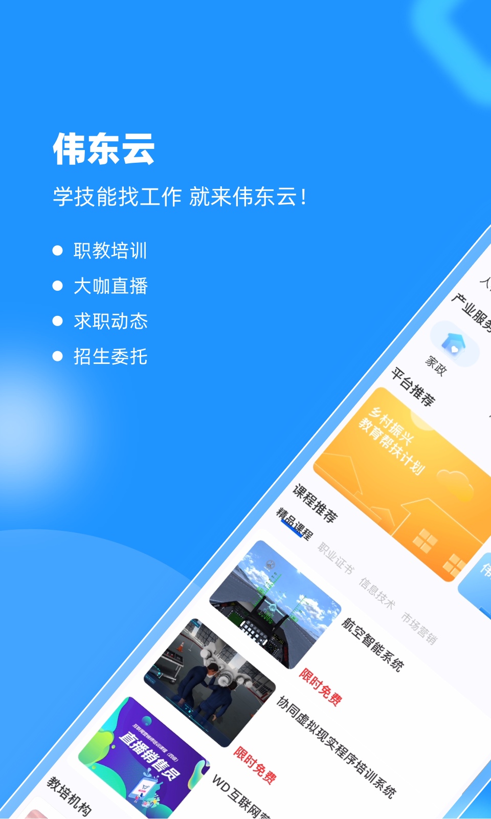 伟东云v1.5.9截图5