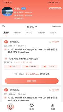 留学僧商户端应用截图1