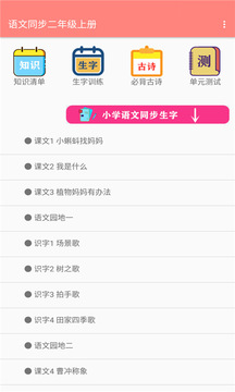 语文同步二年级上册应用截图1