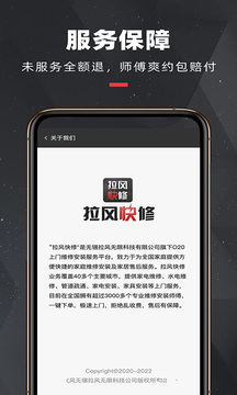 拉風(fēng)快修截圖