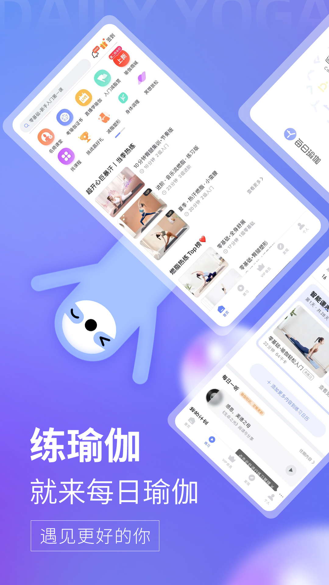 每日瑜伽v9.22.5.1截图5