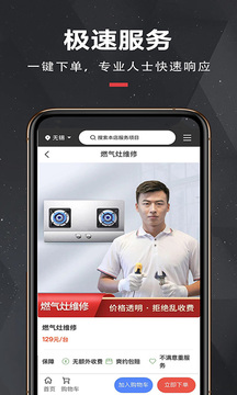 拉風(fēng)快修截圖