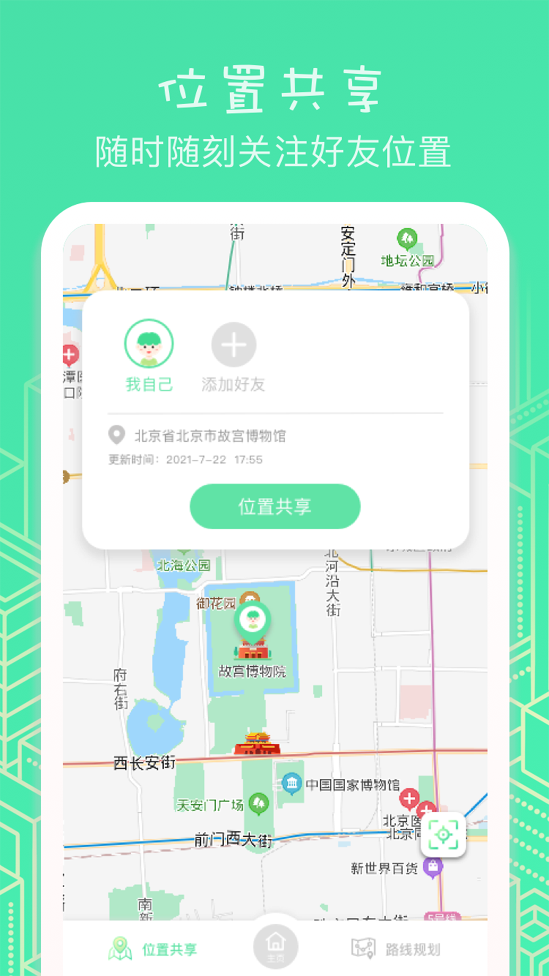 虚匿定位v1.0.9截图3