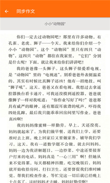 小学语文四年级应用截图4