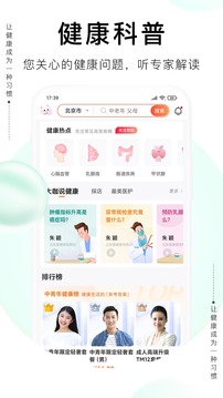 愛康體檢寶截圖