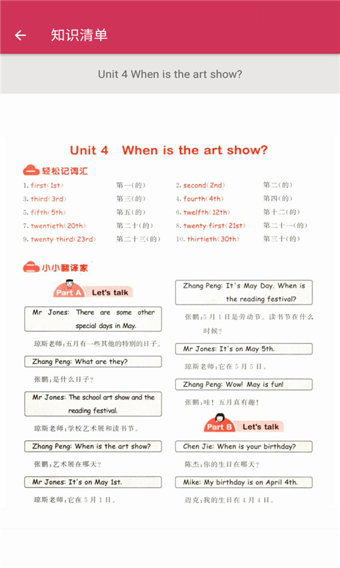 英语同步五年级下册截图2