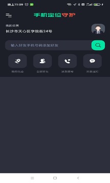 寻人定位宝应用截图4