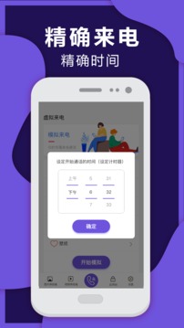 免费模拟来电应用截图3