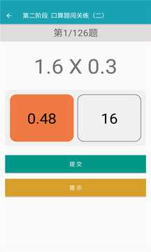 数学同步五年级上册应用截图2