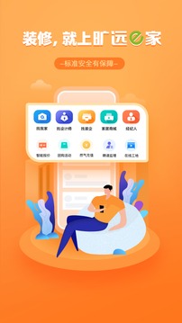 旷远e家应用截图1