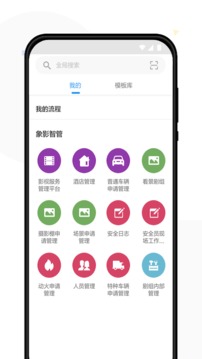 象影智管应用截图1