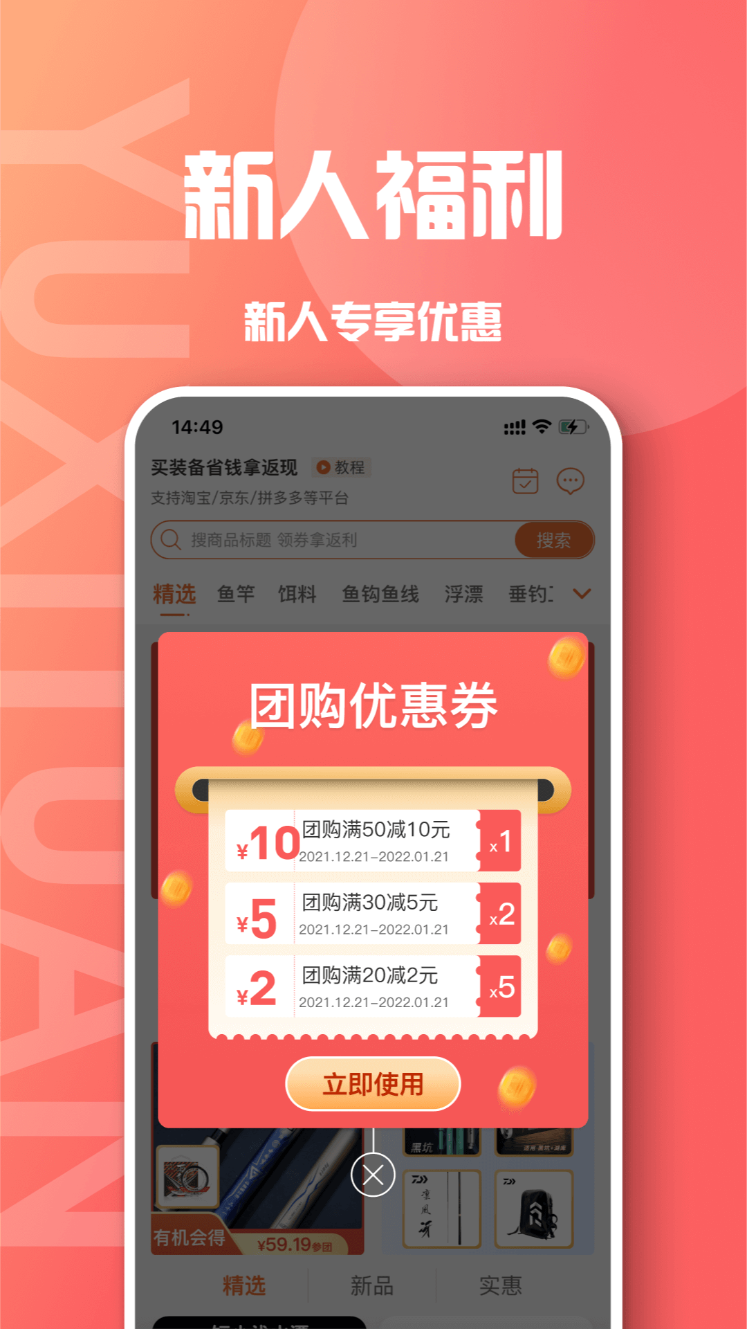 鱼喜团v1.4.1截图4