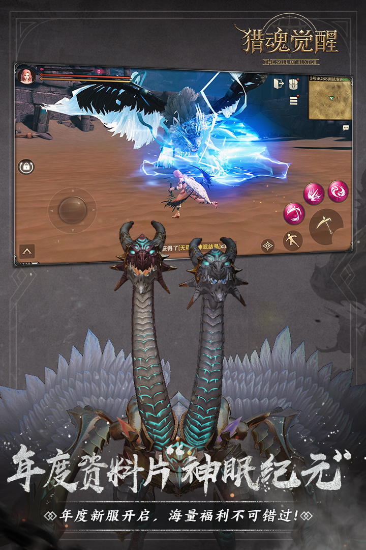 獵魂覺醒截圖預覽