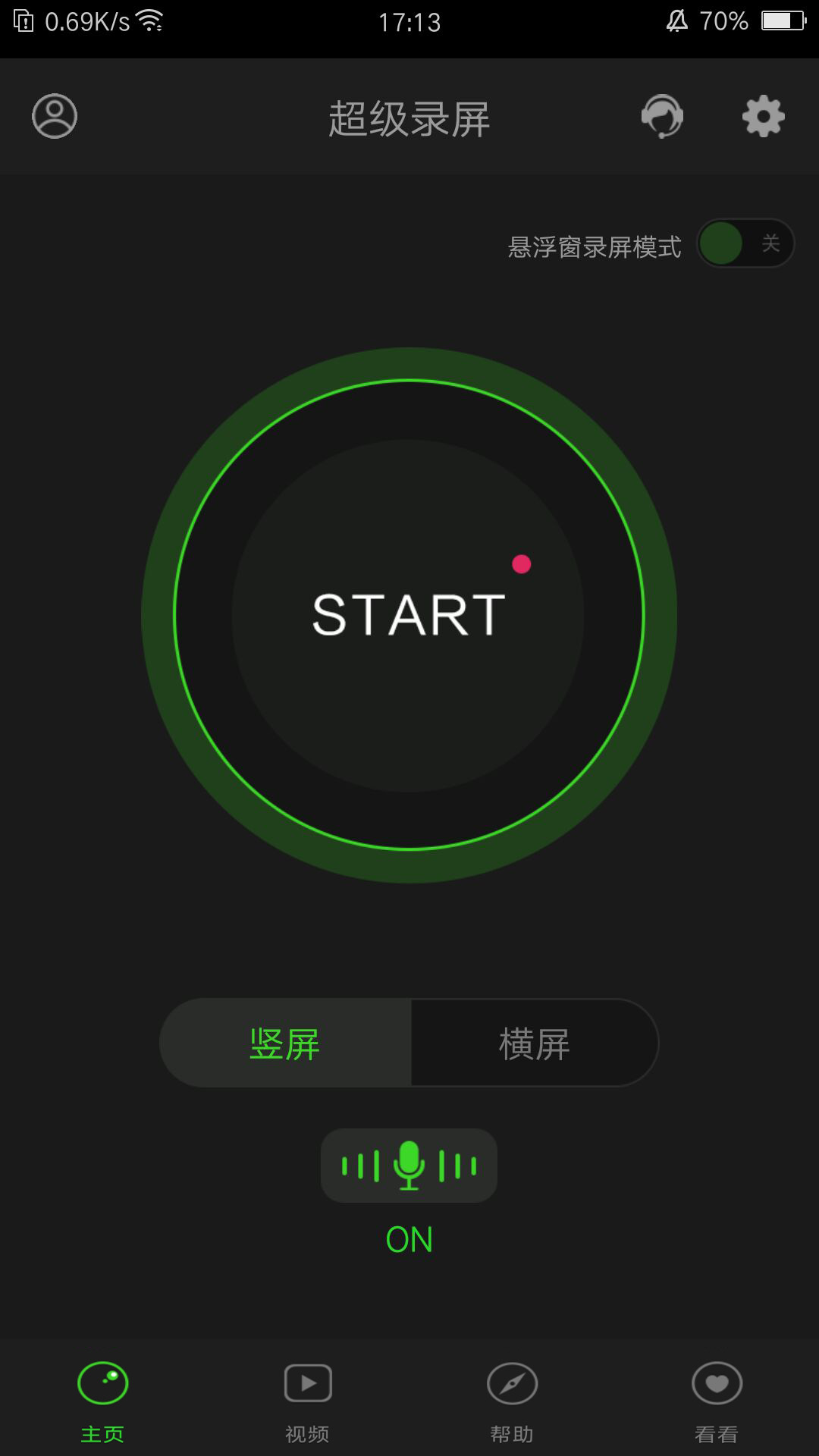 超级录屏v1.2.7.9截图4