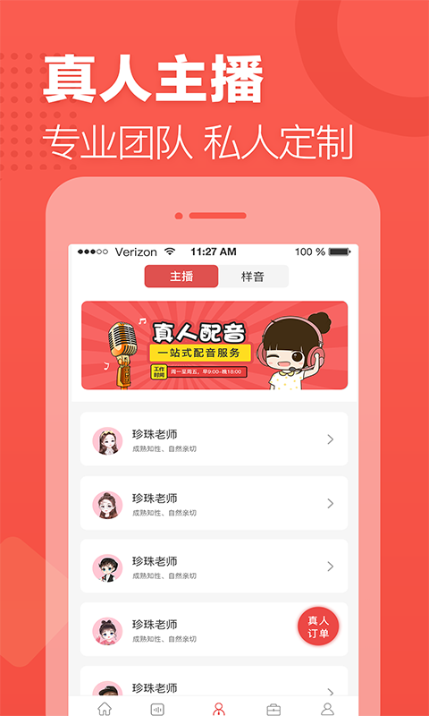 文字轉(zhuǎn)語音截圖預(yù)覽